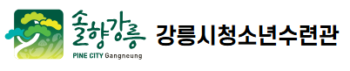 강릉시청소년수련관