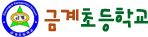 금계초