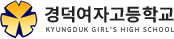대구경덕여고