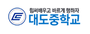 대도중