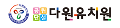 동탄다원유치원