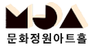 문화정원아트홀