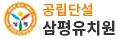 삼평유치원