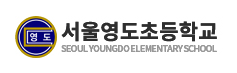 서울영도초