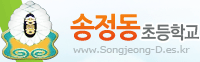 송정동초