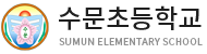 수문초