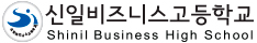 신비고