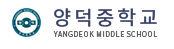 양덕중