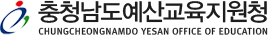 예산교육지원청