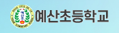 예산초