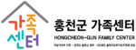홍천가족센터