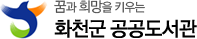 화천어린이도서관