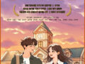 [대학저널] 대한민국 최초! 청소년 창업 교육 뮤지컬<방과 후 출근>
