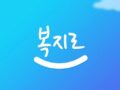 [복지로] 교육급여(맞춤형 급여) 주변에 이 소식 많이 많이 알려주세요!