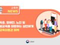 [교육부] 저소득층, 장애인, 노인 및 디지털교육을 희망하는 성인에게 평생교육이용권 혜택!!