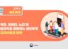 [교육부] 저소득층, 장애인, 노인 및 디지털교육을 희망하는 성인에게 평생교육이용권 혜택!!