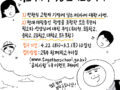 [함께학교] 스승의 날 기념, 키크니 작가가 선생님들, 학생들의 추억을 그려드립니다!