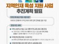 [교육부] 고등학생들을 위한 지역인재 육성 지원 사업 추진계획 발표!