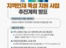 [교육부] 고등학생들을 위한 지역인재 육성 지원 사업 추진계획 발표!