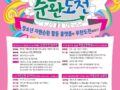 [위비티] 환경을 생각하는 선생님들, 청소년들 모여라!! 자원순환 리더십 프로젝트 공모전.
