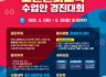 [위비티] 선생님! 2025 보훈문화교육 수업안 경진대회에 신청해보세요!