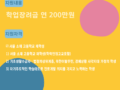 [서울장학재단] 2025 서울 희망 고교진로 장학금 장학생 모집!