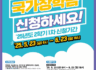 국가장학금 지원금 최고 40만 원 인상! 2학기1차 국가장학금·주거안정장학금 신청