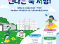 책 속으로 '풍덩'! 서울시교육청, 온 가족 '북웨이브 축제' 펼친다