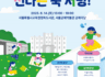 책 속으로 '풍덩'! 서울시교육청, 온 가족 '북웨이브 축제' 펼친다