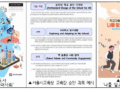 서울시교육청, '학교자율시간' 활성화로 교사 주도 교육과정 지원한다