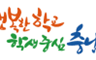 충남교육청, 진로교육 정책 발전 방향 논의