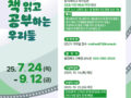 2025 SNS 영상 공모전 안내 「땀 흘리며 책 읽고 공부하는 우리들」