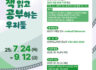 2025 SNS 영상 공모전 안내 「땀 흘리며 책 읽고 공부하는 우리들」
