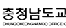 충남교육청, 아산시와 제2기 충남행복교육지구 업무협약 ‘복원’