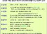 경기도교육청 청소년 매니페스토 실천단 5기 모집 공고